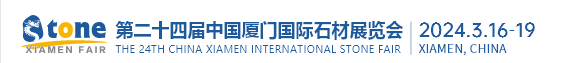 THE 24TH CHINA XIAMEN INTERNATIONAL STONE FAIR